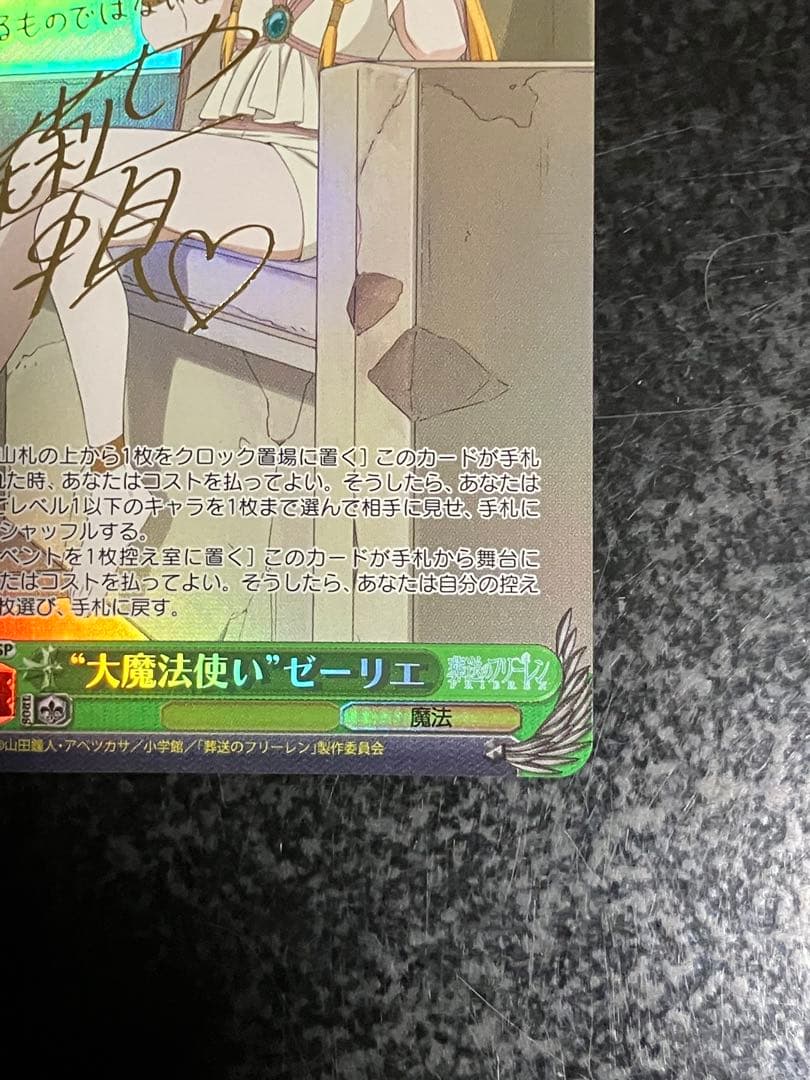 ヴァイスシュヴァルツ 大魔法使い ゼーリエ SPカード②