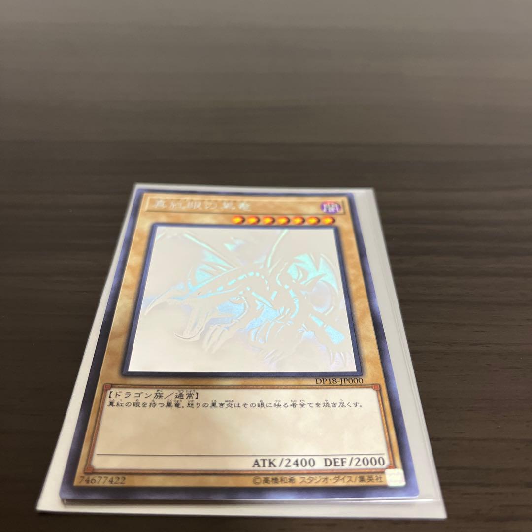 遊戯王　レッドアイズブラックドラゴン　ホログラフィックレア②