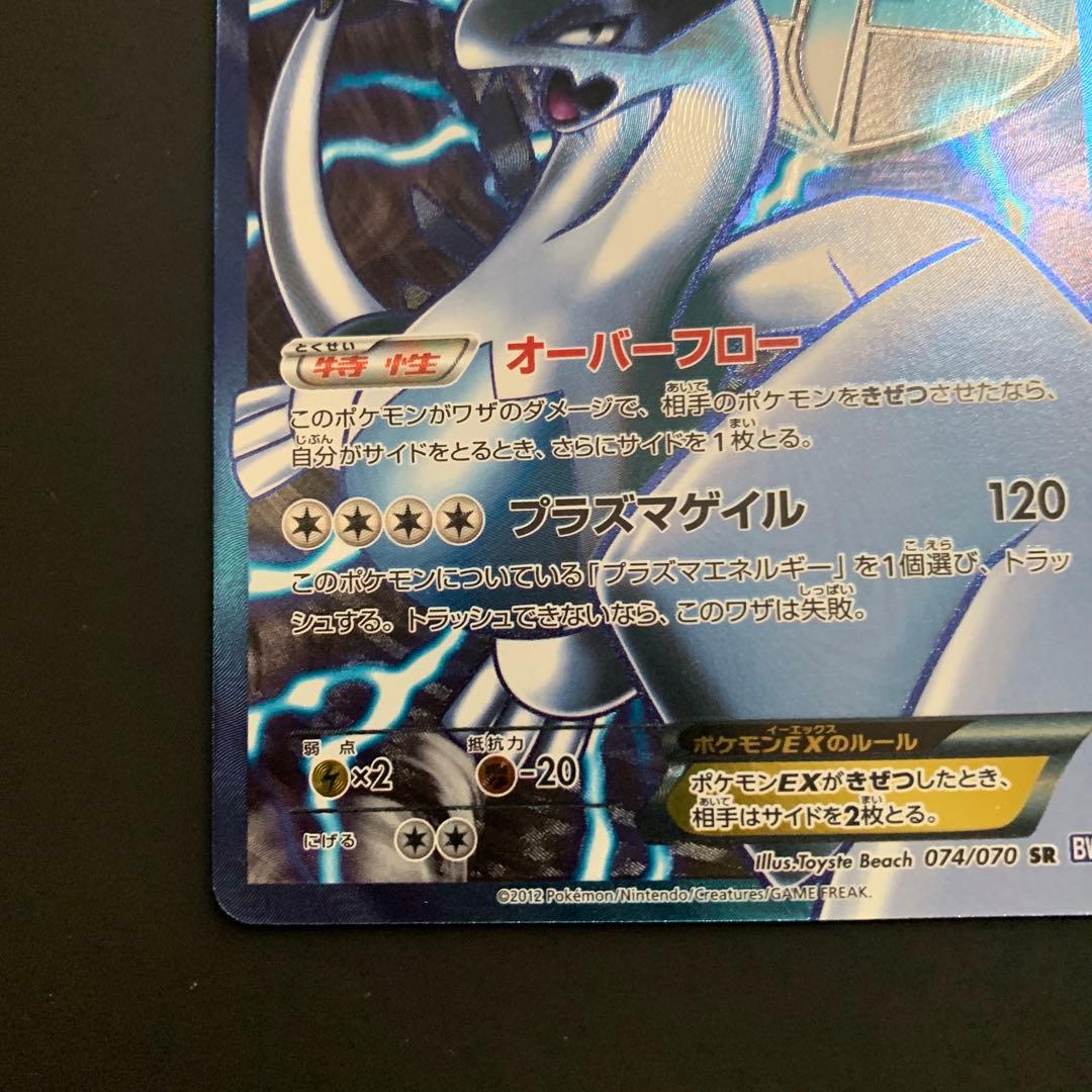 み*す様 ルギアEX プラズマ団