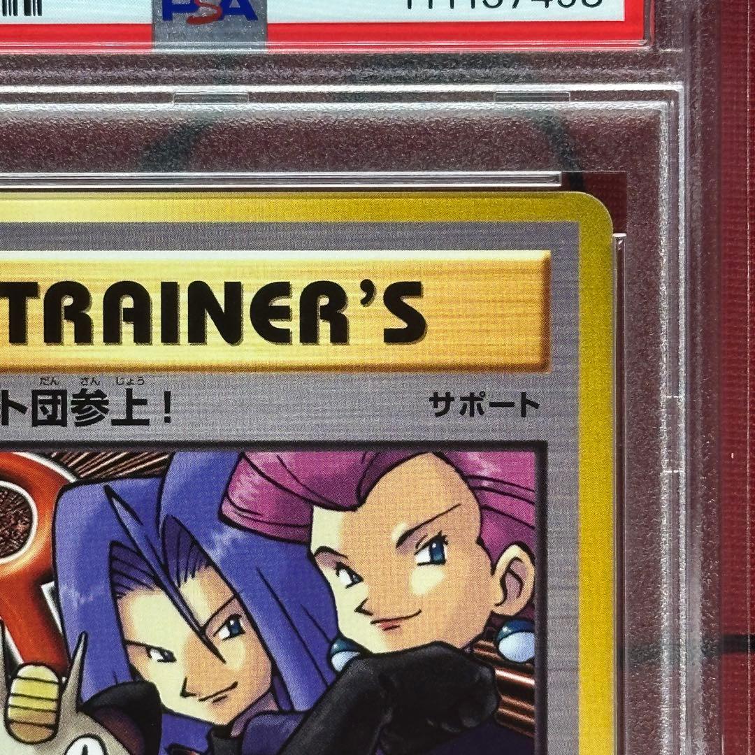 PSA10 ロケット団参上！ 103/087 U CP6 20th 1ED