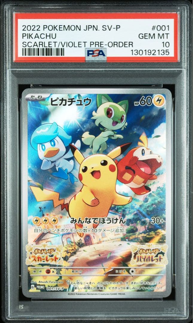 2022 POKEMON ピカチュウ スカーレット　PSA10