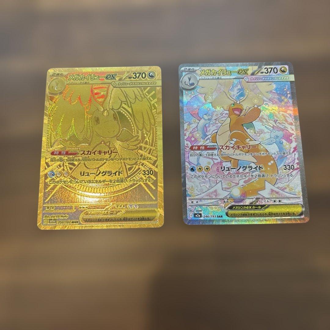 ト*ん様 メガカイリューEX MUR.SARセット