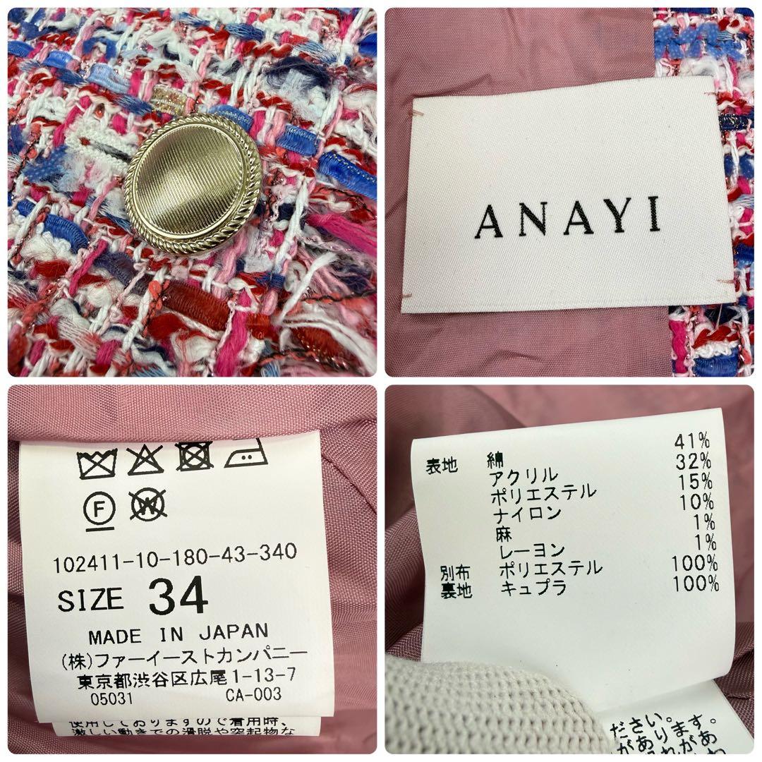 2024 アナイ レッドツイードステンカラー ジャケット 金釦 テーラード S