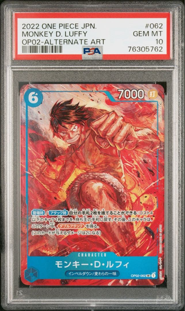 モンキー・D・ルフィ SR パラレル PSA10 OP02