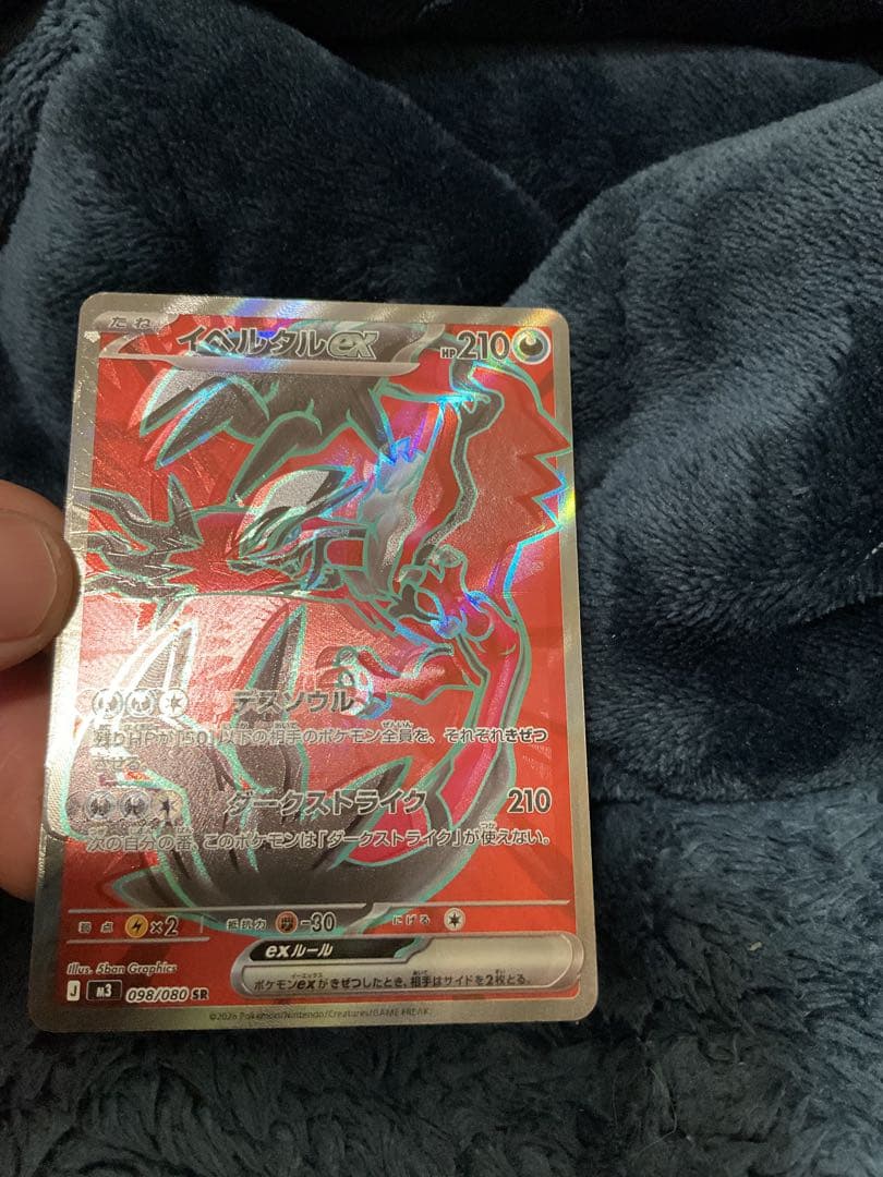 [エラー]イベルタルex SR [M3 098/080拡張パック「ムニキスゼロ]