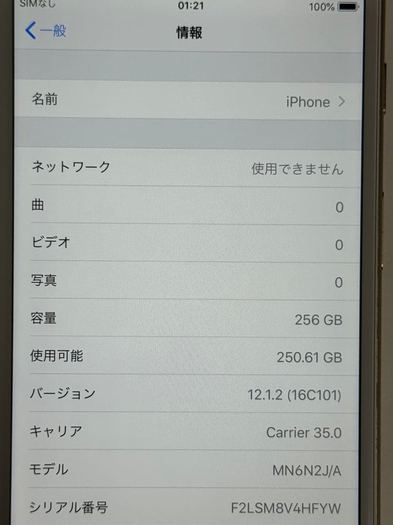 iPhone 7Plus 256GB ゴールド SIMフリー