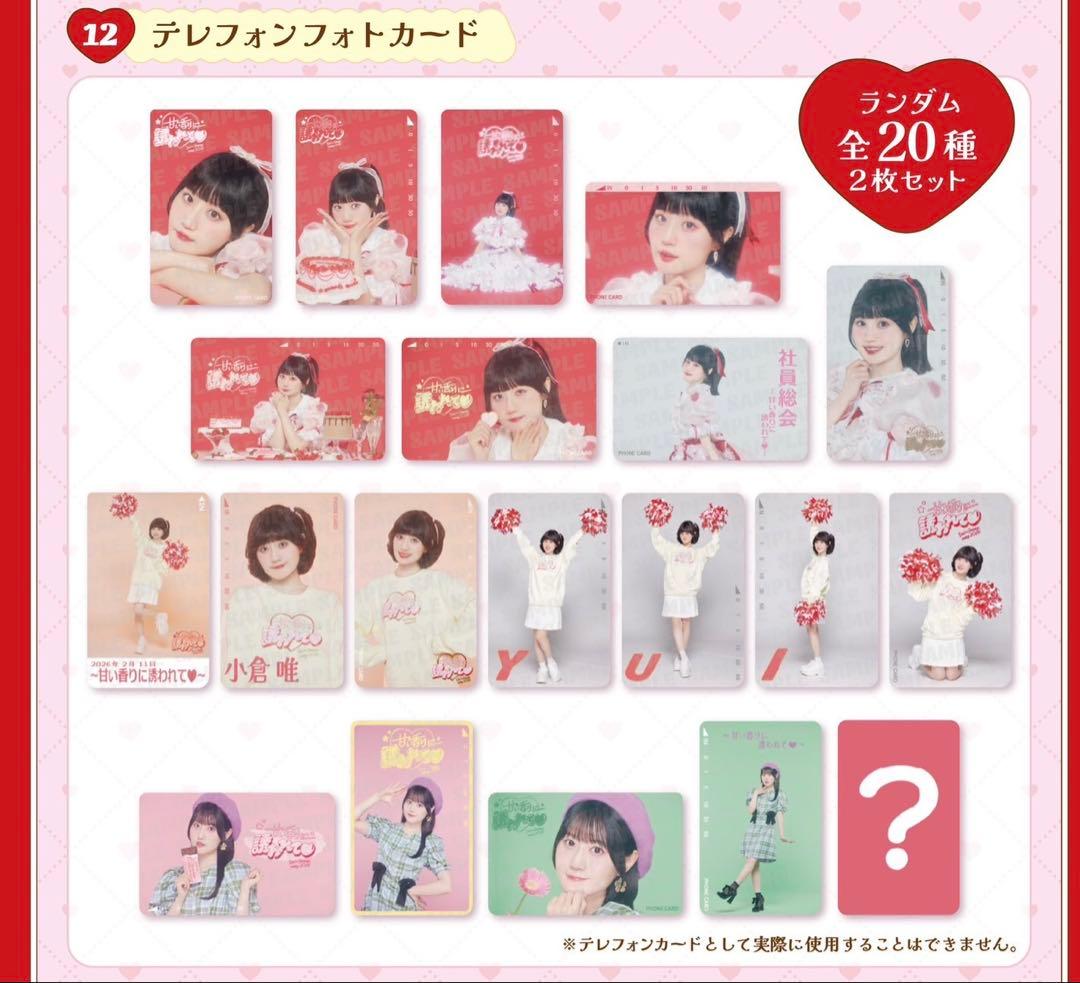 小倉唯 社員総会2026 フォトカード コンプリートセット