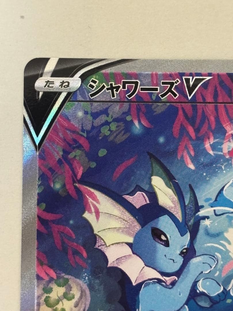 シャワーズV SR SA S6a イーブイヒーローズ 075/069