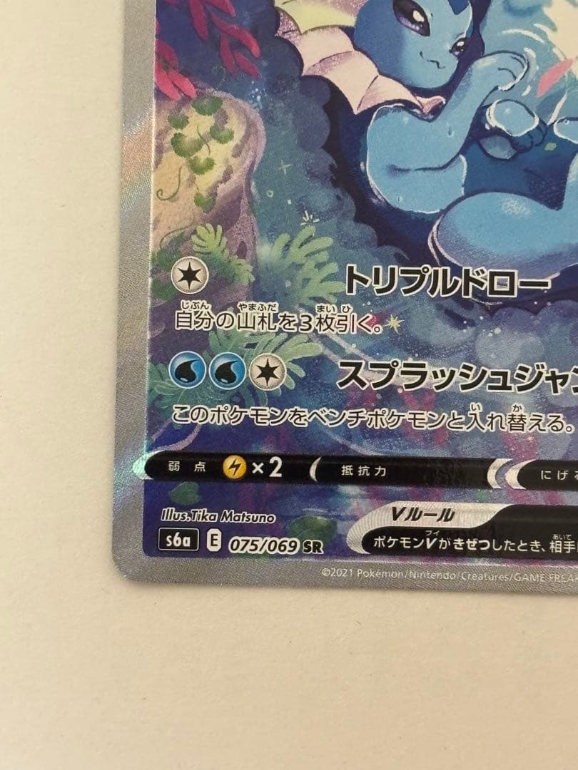 シャワーズV SR SA S6a イーブイヒーローズ 075/069