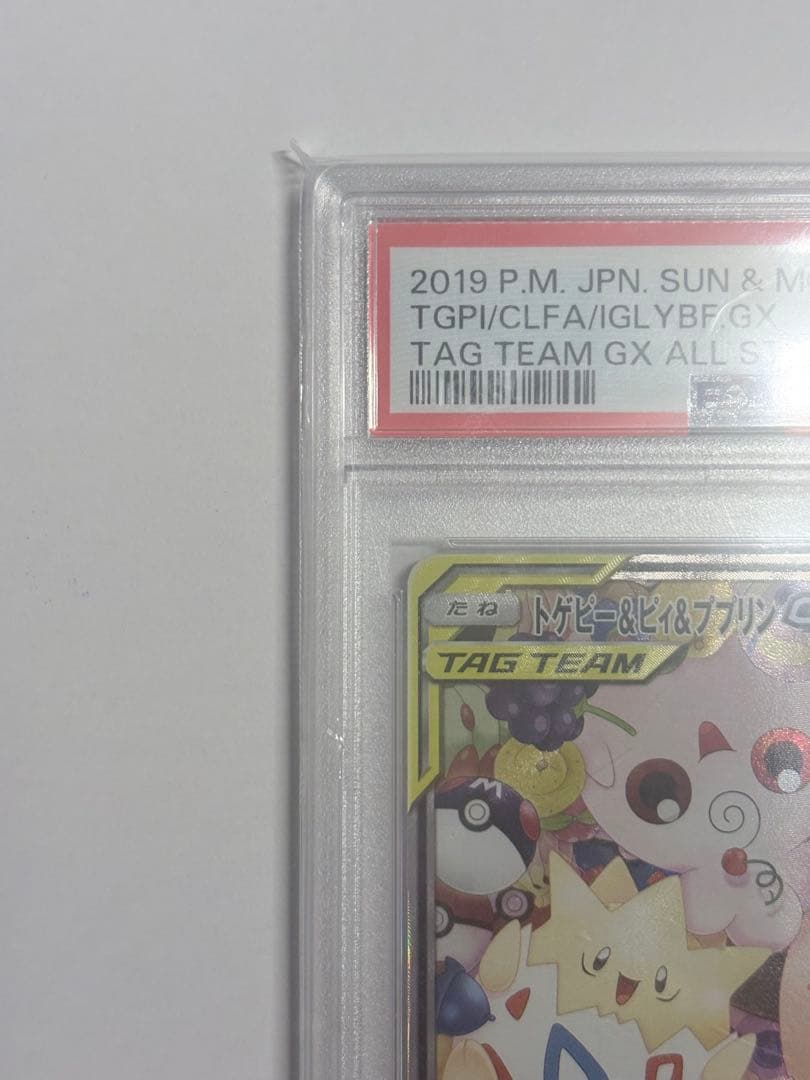 トゲピー&ピィ&ププリンGX SR SM12a PSA10