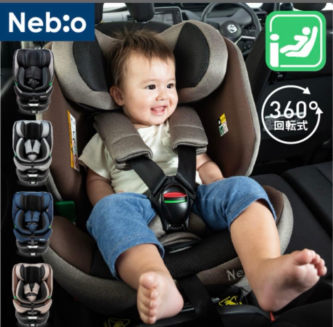 ターンピットF ネビオ Nebio【回転式+ISOFIX+R129】