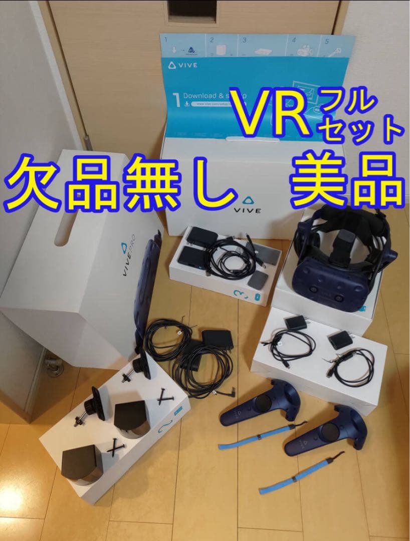 美品　HTC VIVE PRO 動作品