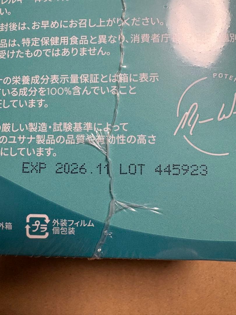 ユサナ　ヘルスパック