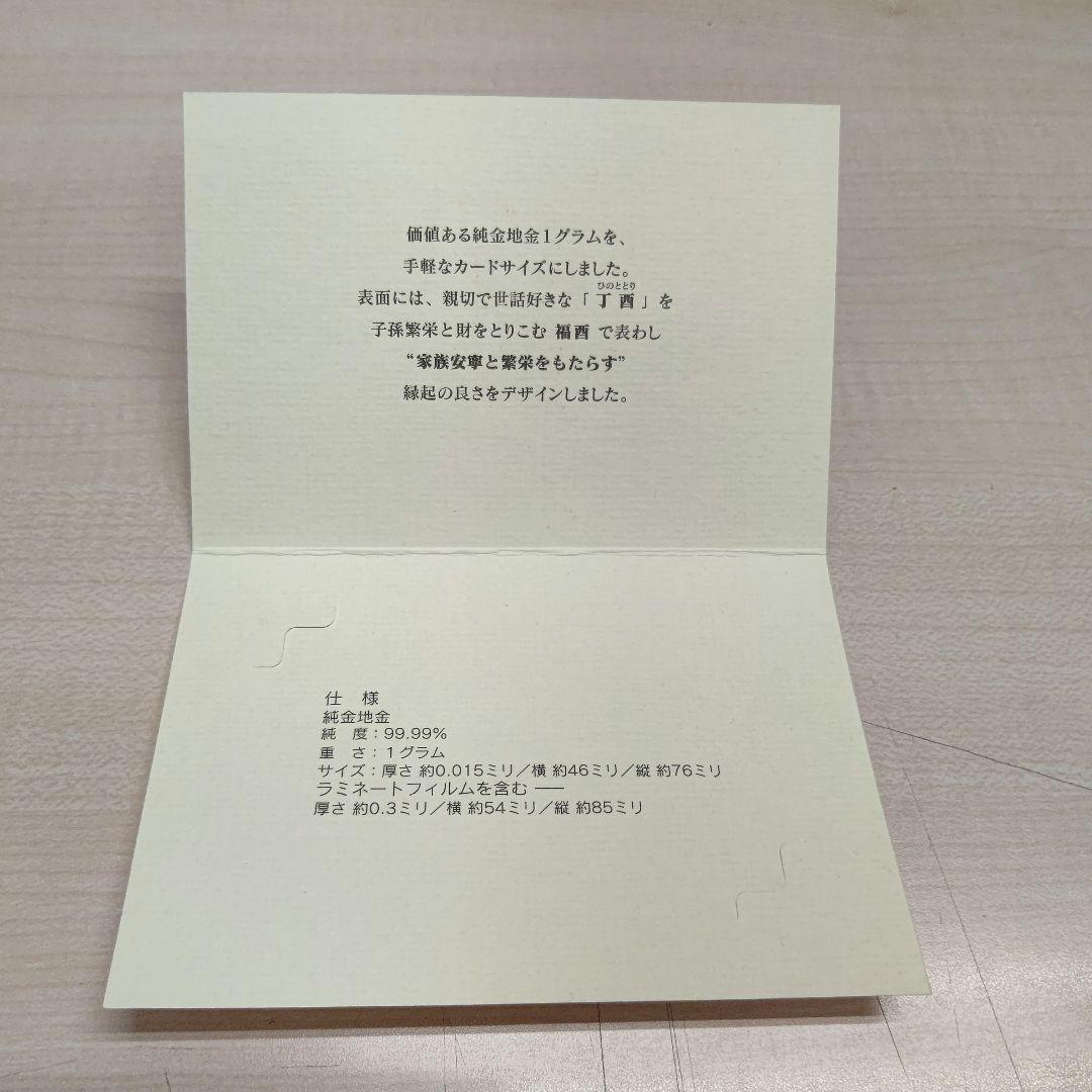 徳力本店 純金干支カード 酉