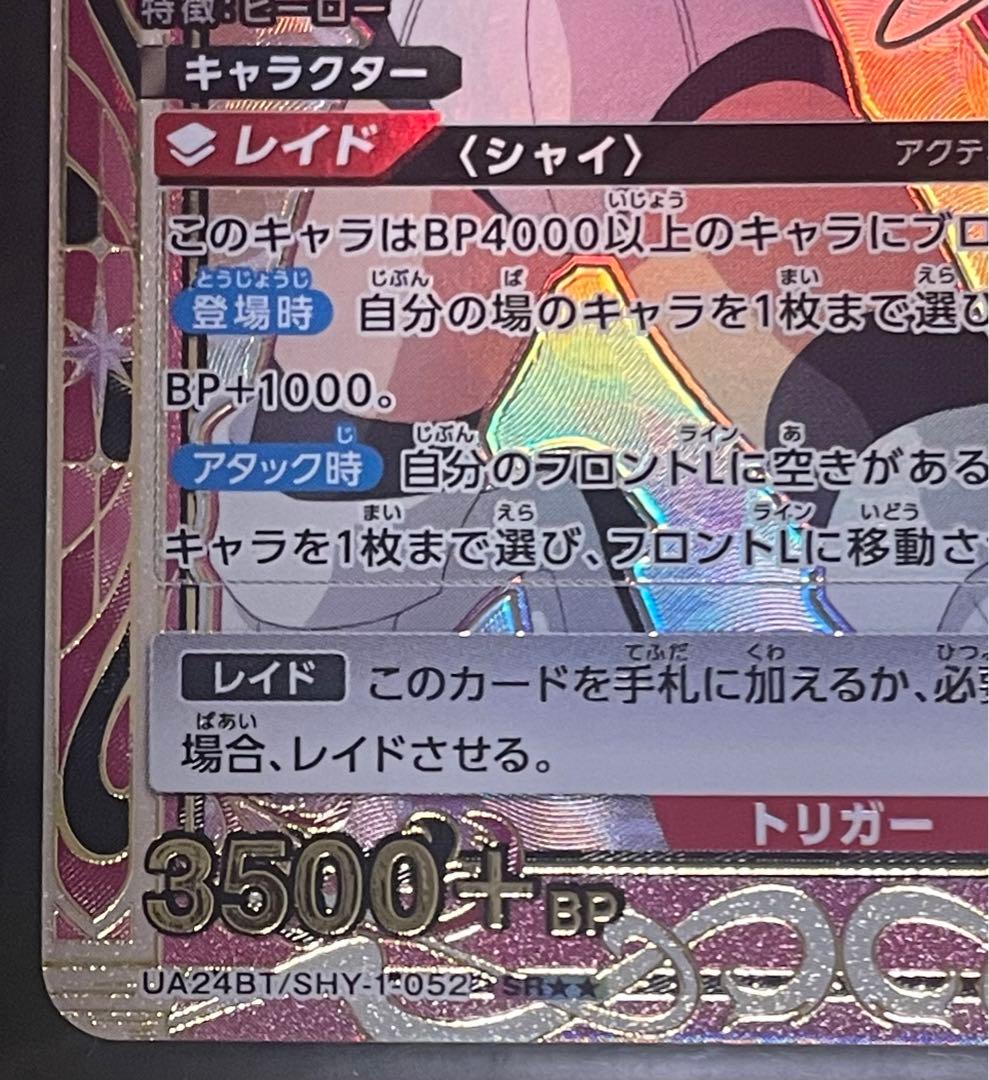 s*ン様 ユニオンアリーナ SHY シャイ 星2 パラレル