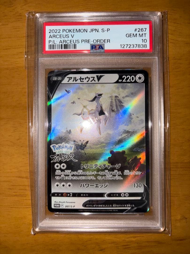 【 PSA10 】アルセウスV Pokémon LEGENDS 267/S-P