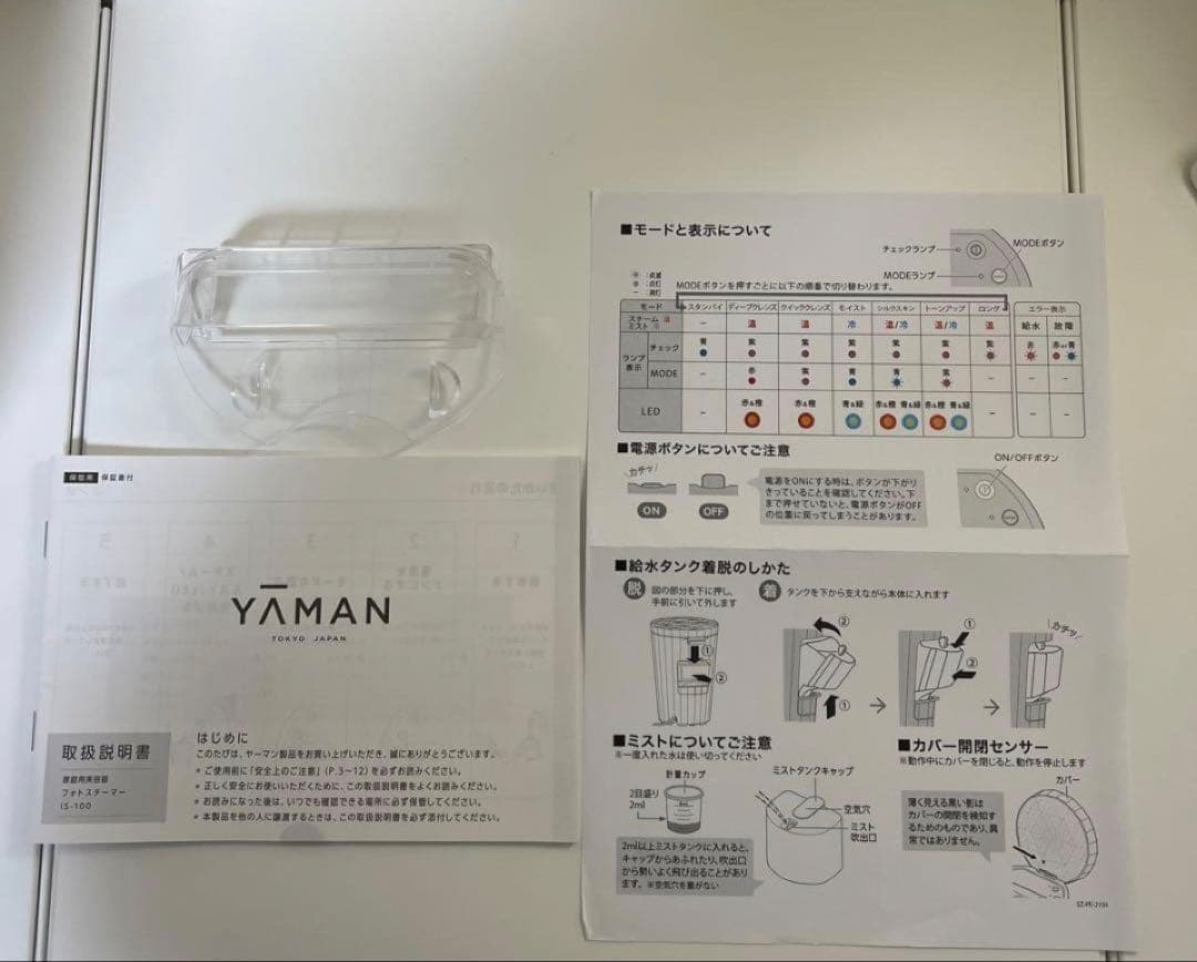 YA-MANヤーマン フォトスチーマー IS-100P