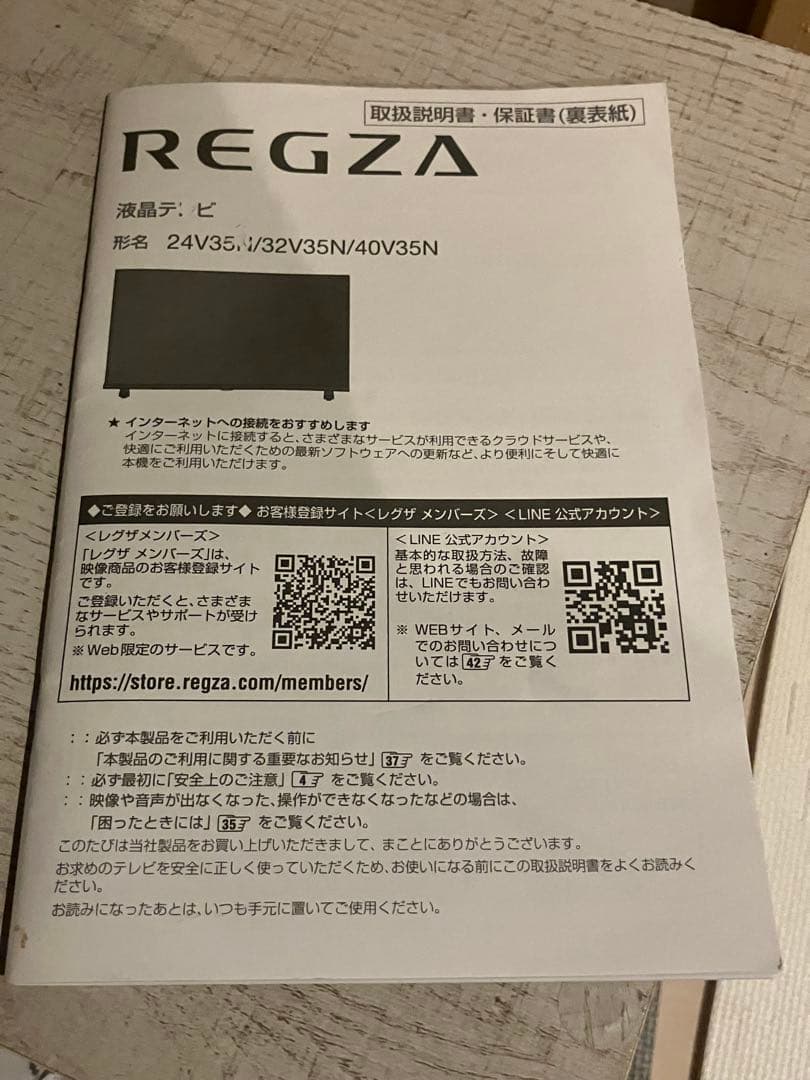 REGZA 32V35N 液晶テレビ 本体