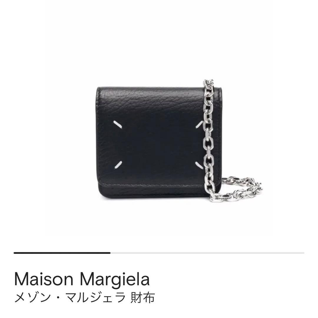 maison margiela チェーンウォレット