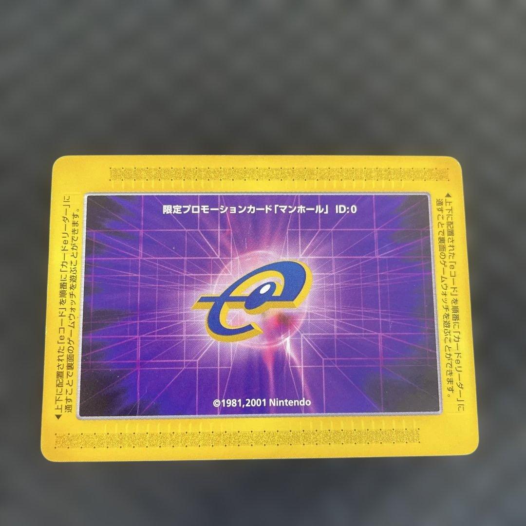 【レア美品！】 ｅカード限定プロモーションカード 「マンホール」ゲームウォッチ