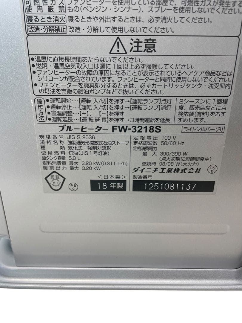 ダイニチ ブルーヒーター FW-3218S 石油ファンヒーター 灯油