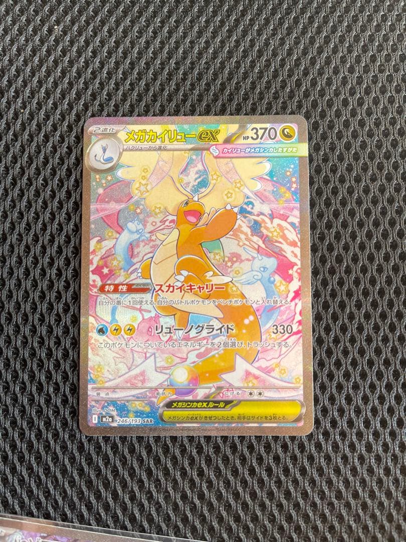 レ*ー様 メガカイリューEx & Noゾロアーク Ex ( メガドリームのSAR
