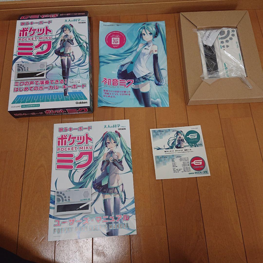 ポケットミク ボーカルキーボード