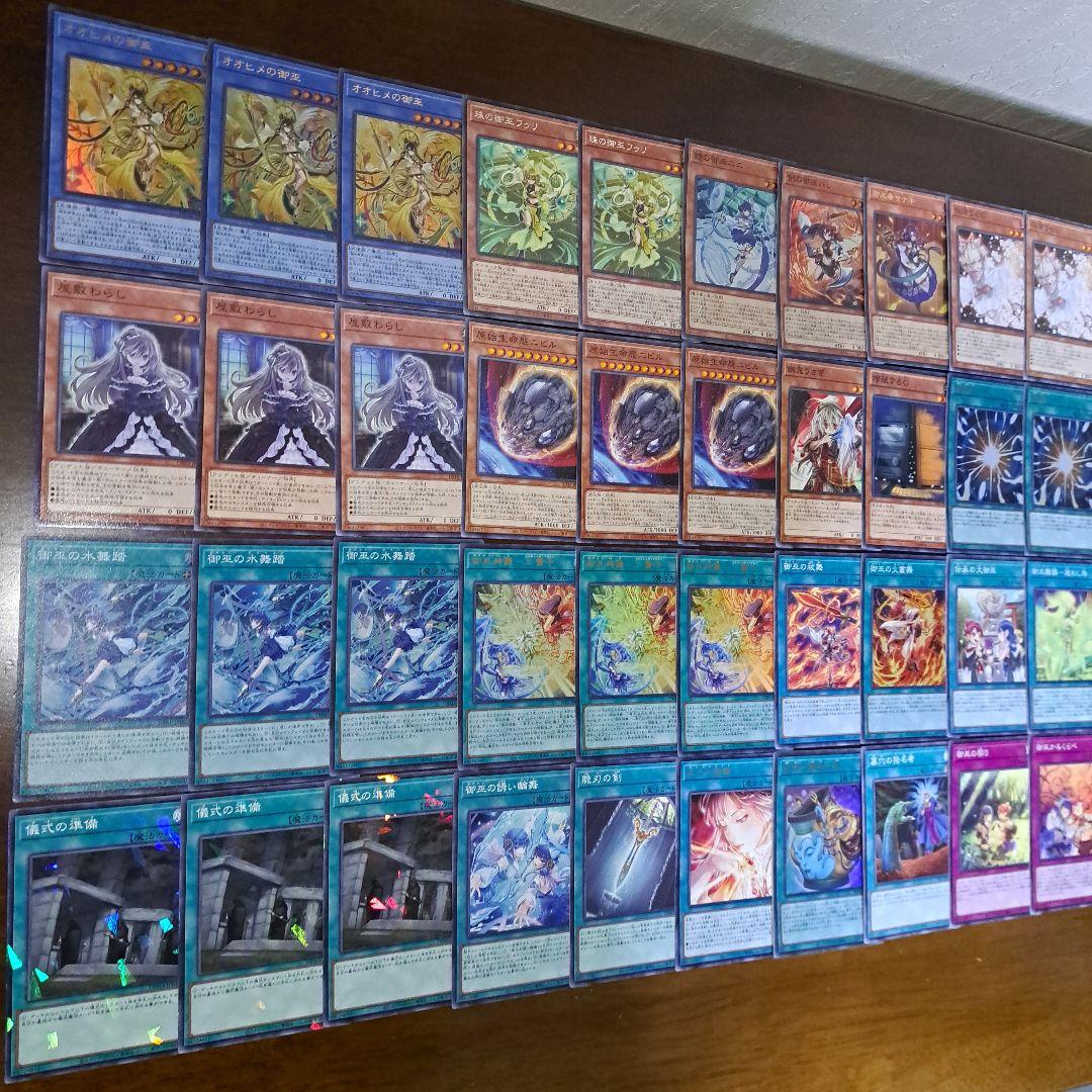 【大会優勝構築】遊戯王　構築済みデッキ　60枚　御巫　みこ　本格ガチ構築