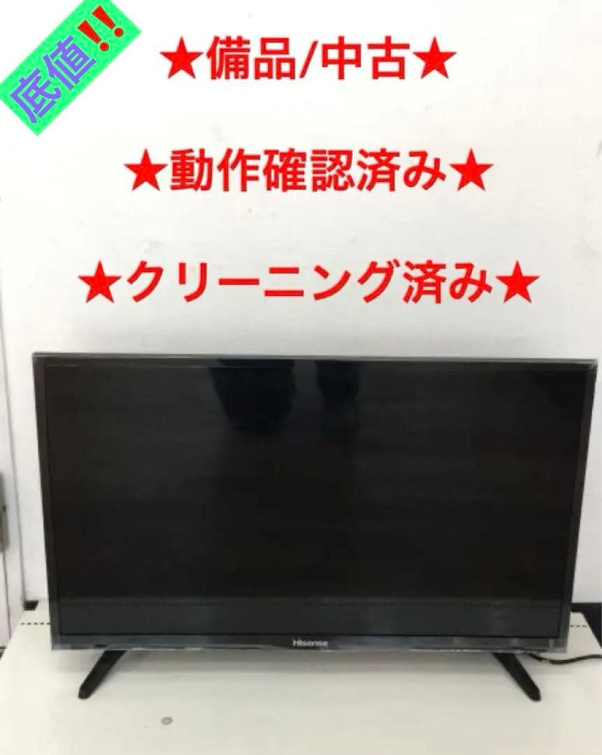 美品/中古/Hisense/液晶テレビ/ハイセンス/壁掛け/モニター/TV