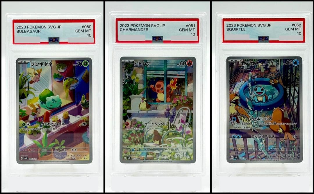 【PSA10】ポケモンカード　フシギダネ　ヒトカゲ　ゼニガメ　AR