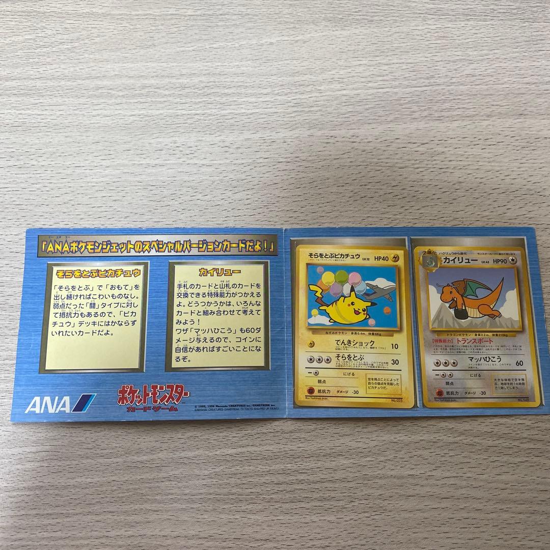 ポケモンカード ANAスペシャルバージョン