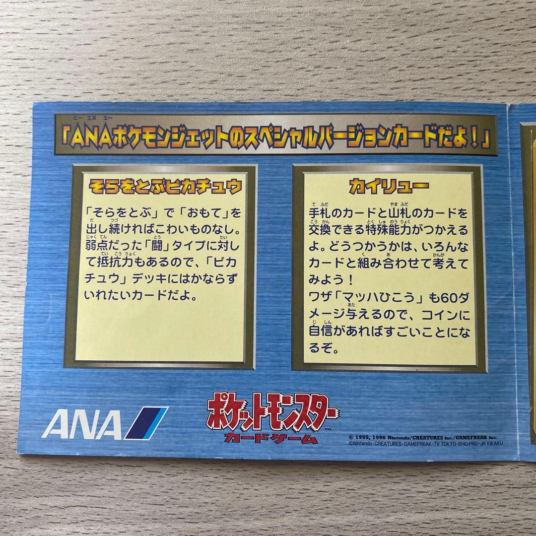 ポケモンカード ANAスペシャルバージョン