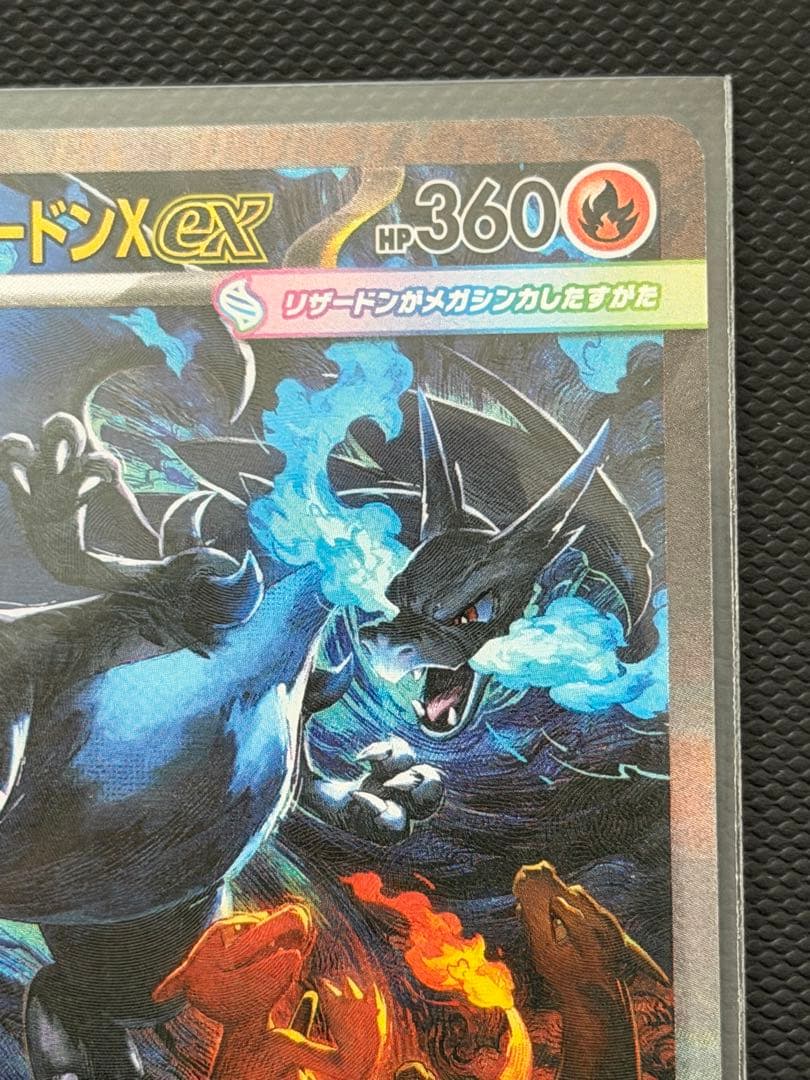ポケモンカード メガリザードンX ex SAR(インフェルノX)