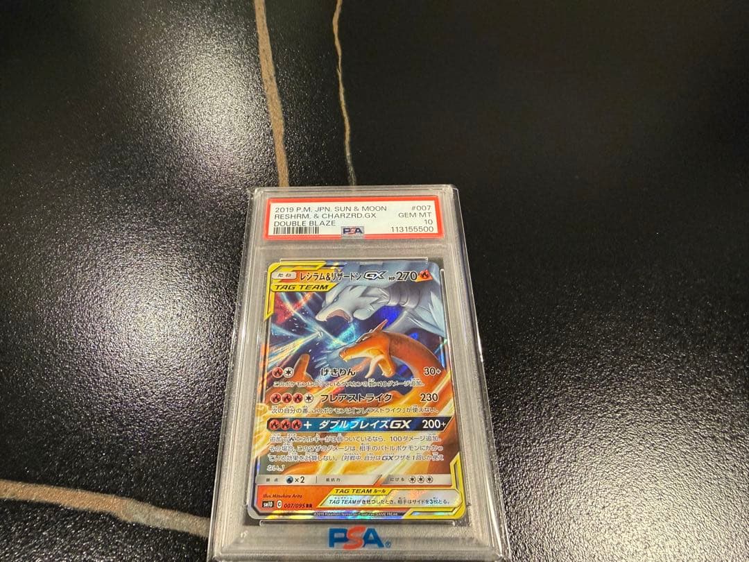 PSA10 レシラム リザードン GX キリ番 レア ポケモンカード rr sr