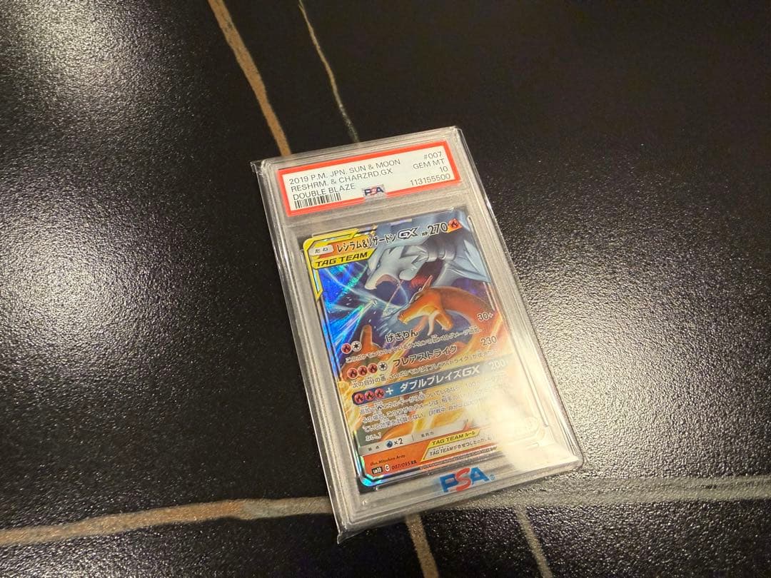 PSA10 レシラム リザードン GX キリ番 レア ポケモンカード rr sr