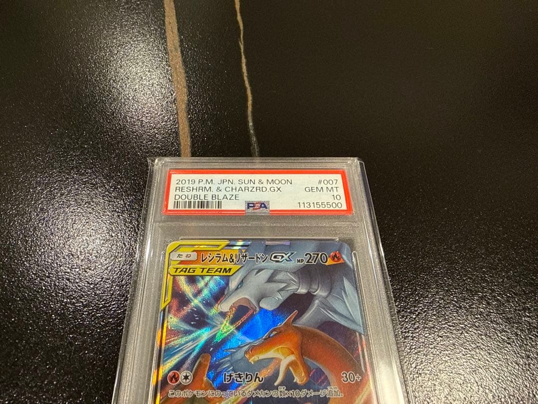 PSA10 レシラム リザードン GX キリ番 レア ポケモンカード rr sr