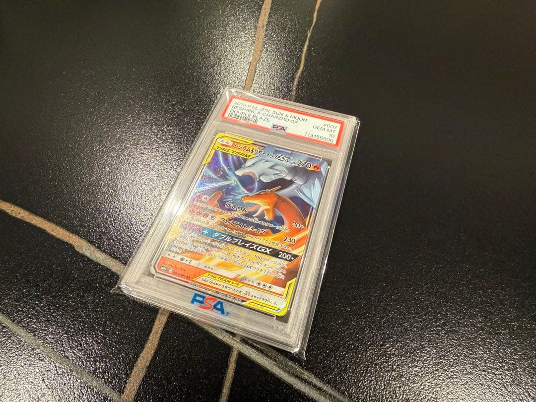 PSA10 レシラム リザードン GX キリ番 レア ポケモンカード rr sr