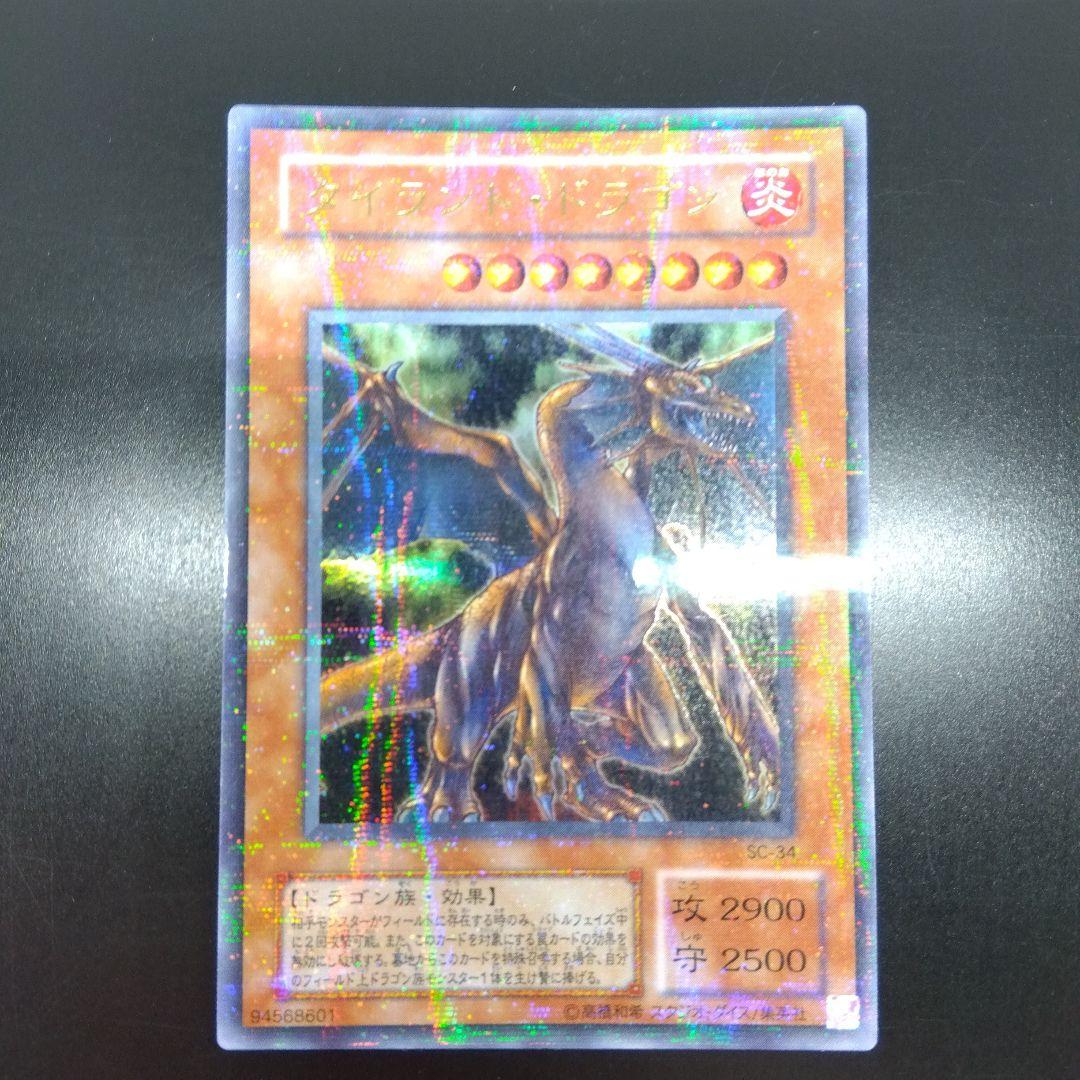 遊戯王　タイラント•ドラゴン SC‐34　ウルトラ　パラレル