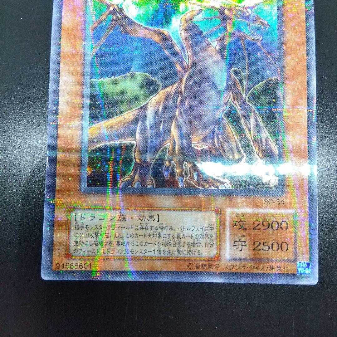 遊戯王　タイラント•ドラゴン SC‐34　ウルトラ　パラレル