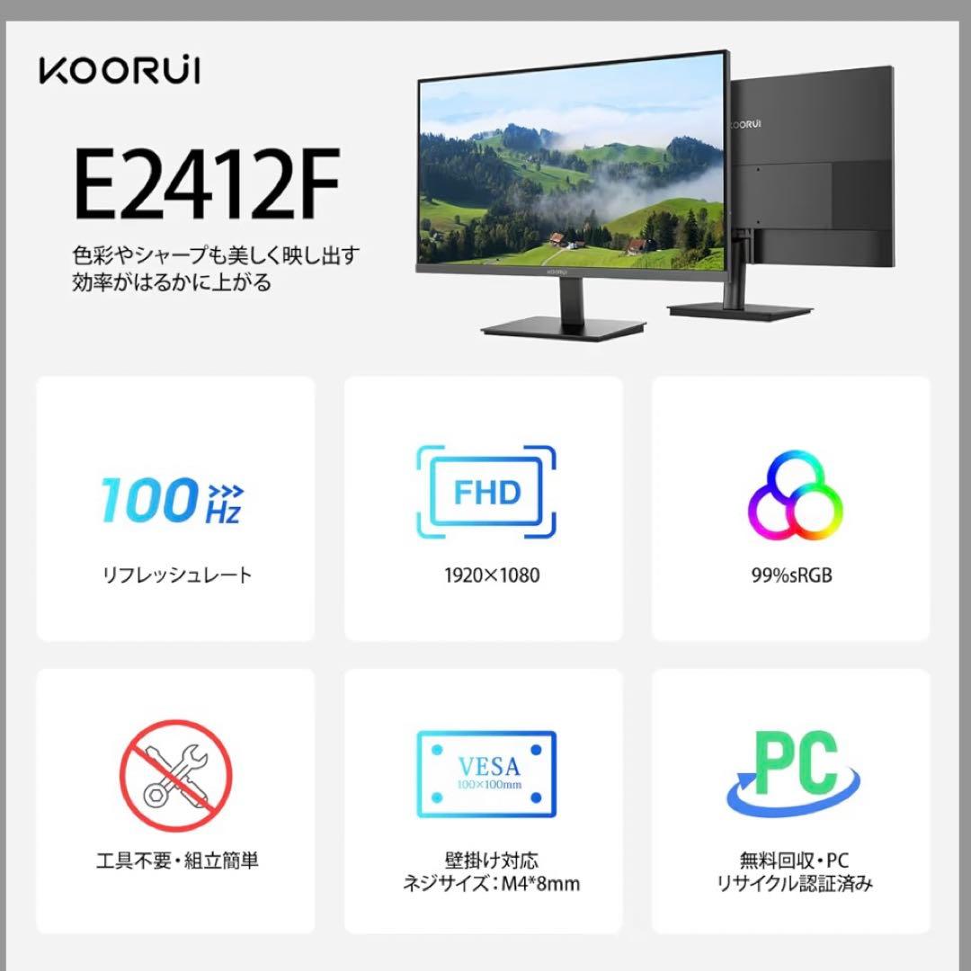 KOORUI E2412F 23.8インチ FHDモニター