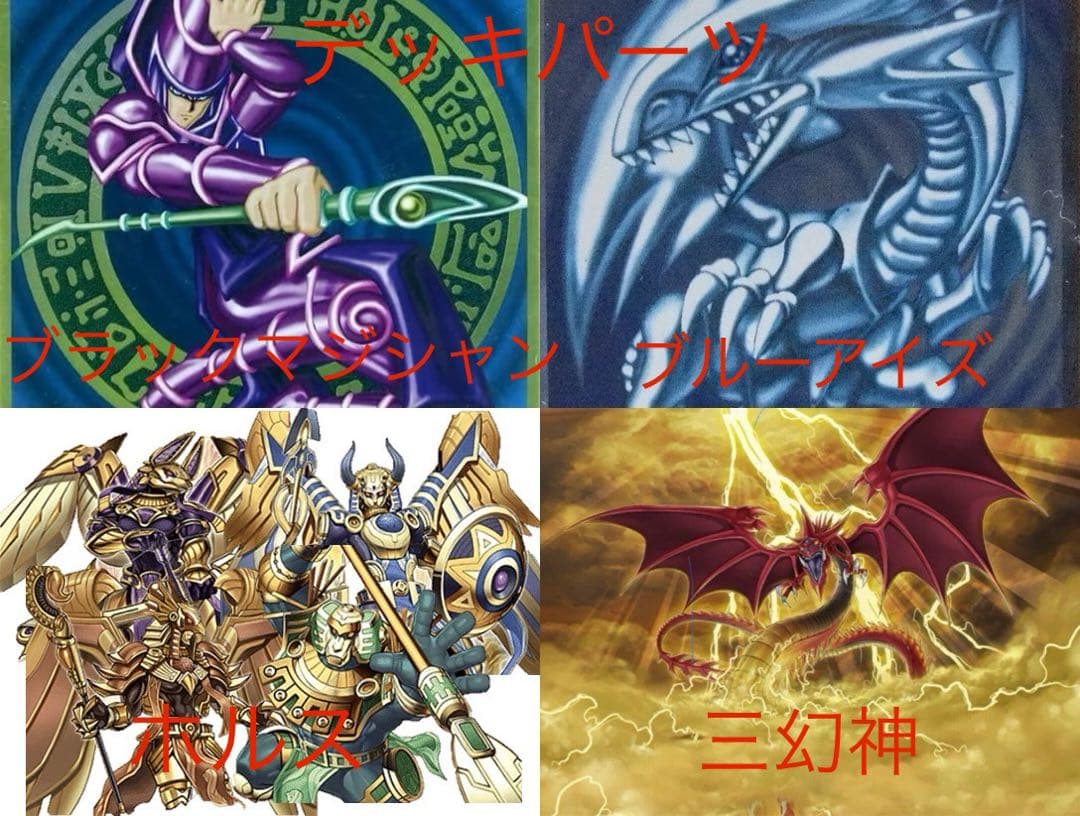 遊戯王引退　青眼、ブラックマジシャン、三幻神ホルスデッキ　クオシク、プリシク