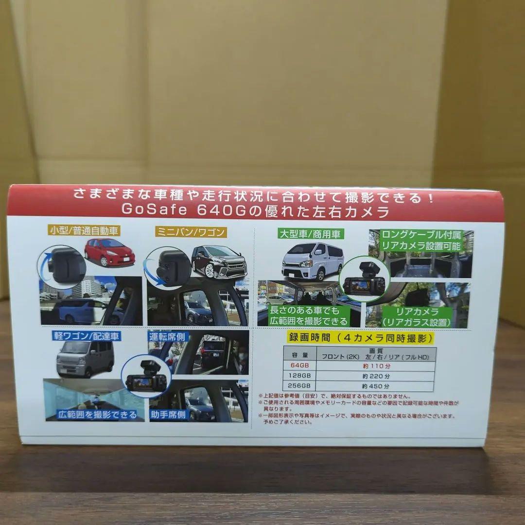 4カメラ ドライブレコーダーGoSafe640GE GS640GE-64GB新品