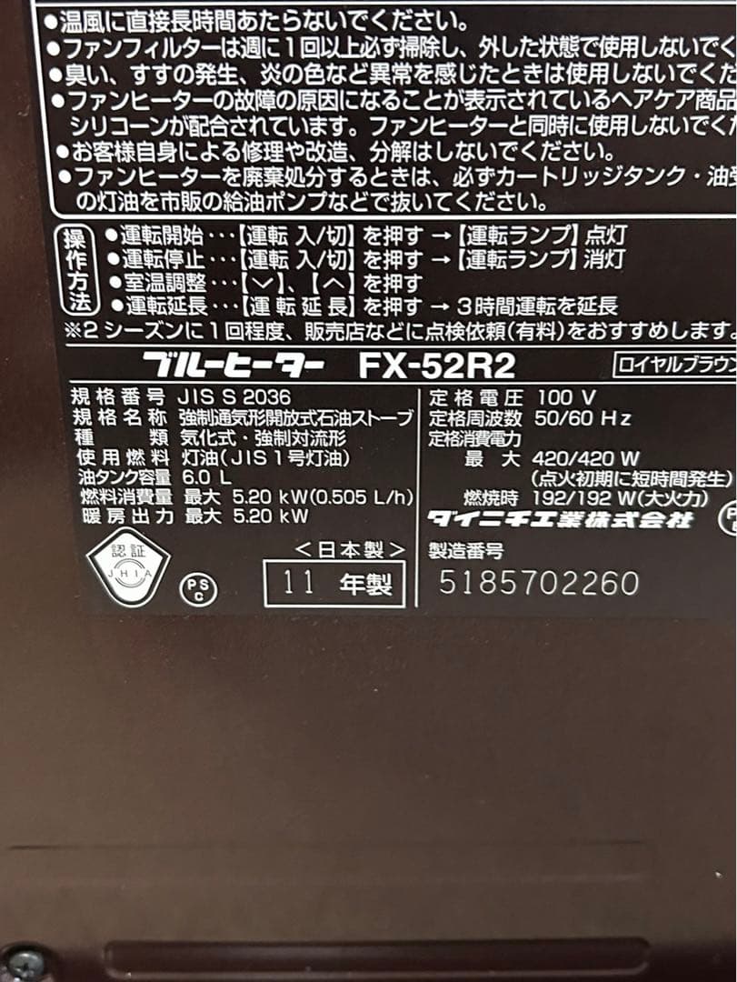 ダイニチ　ブルーヒーターFX-52R2