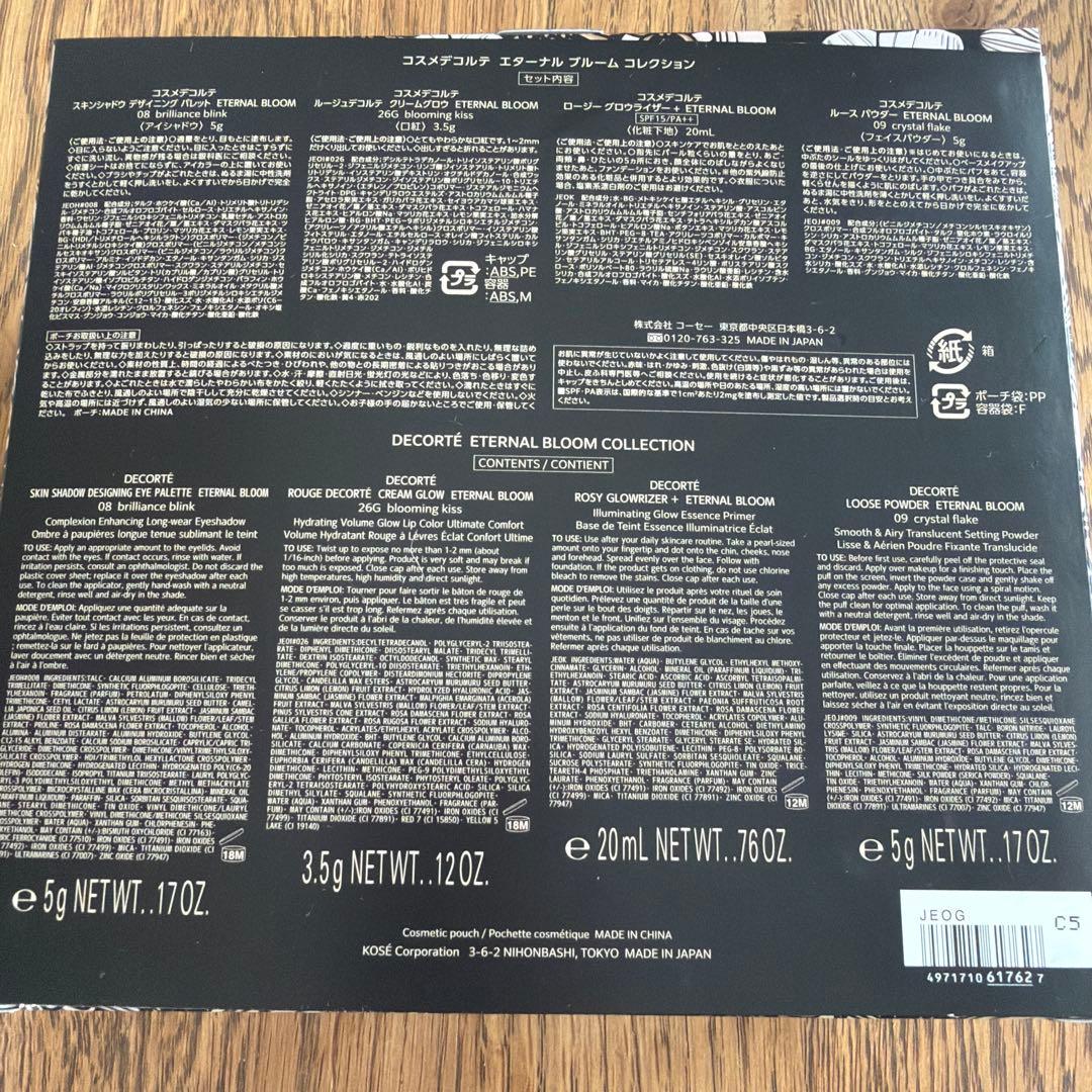 コスメデコルテ エターナル ブルームコレクション サンプル付き