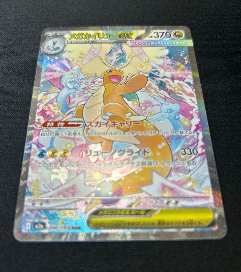 【美品】メガカイリューexSAR 246/193 メガドリームex収録