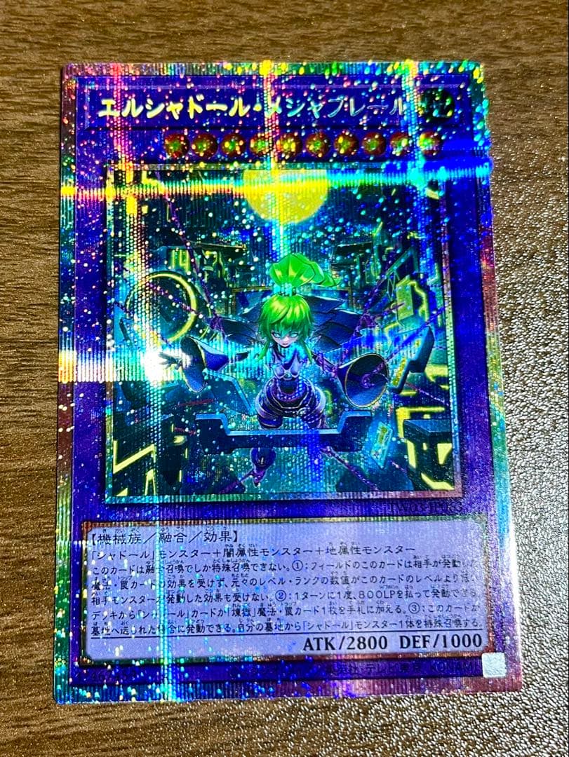 エルシャドール・メシャフレール プリズマティックシークレットレア PSE