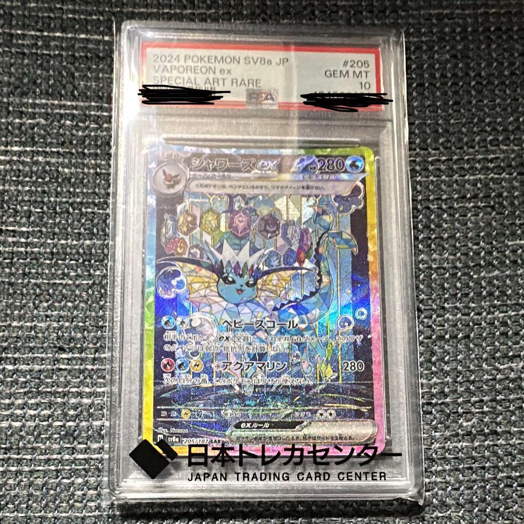 シャワーズex SAR SV8a テラスタルフェス 205/187 PSA10