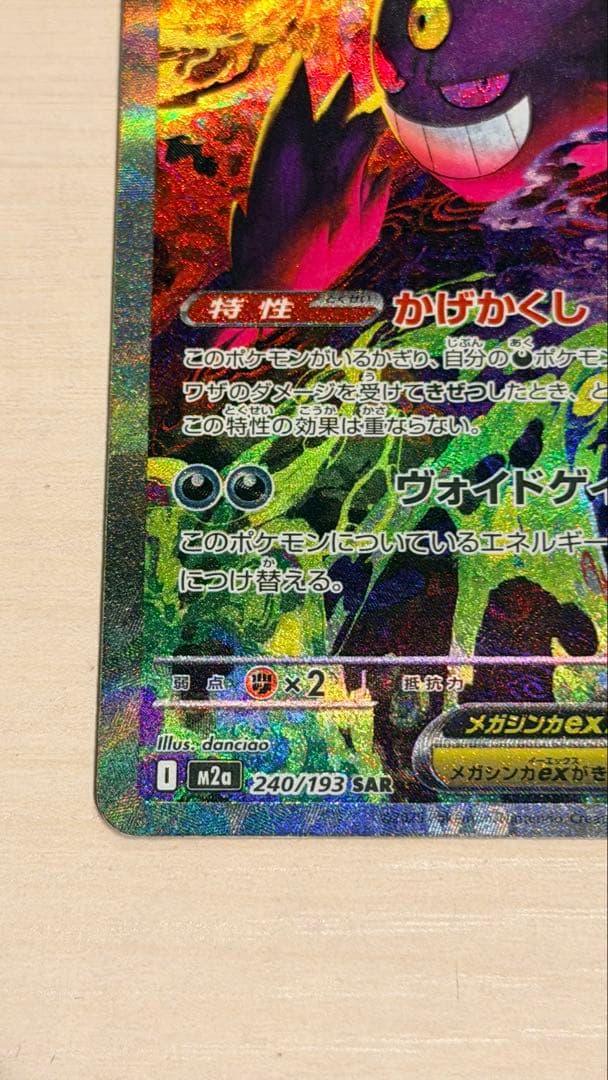 即日発送　メガゲンガーex SAR メガドリームex ポケモンカード