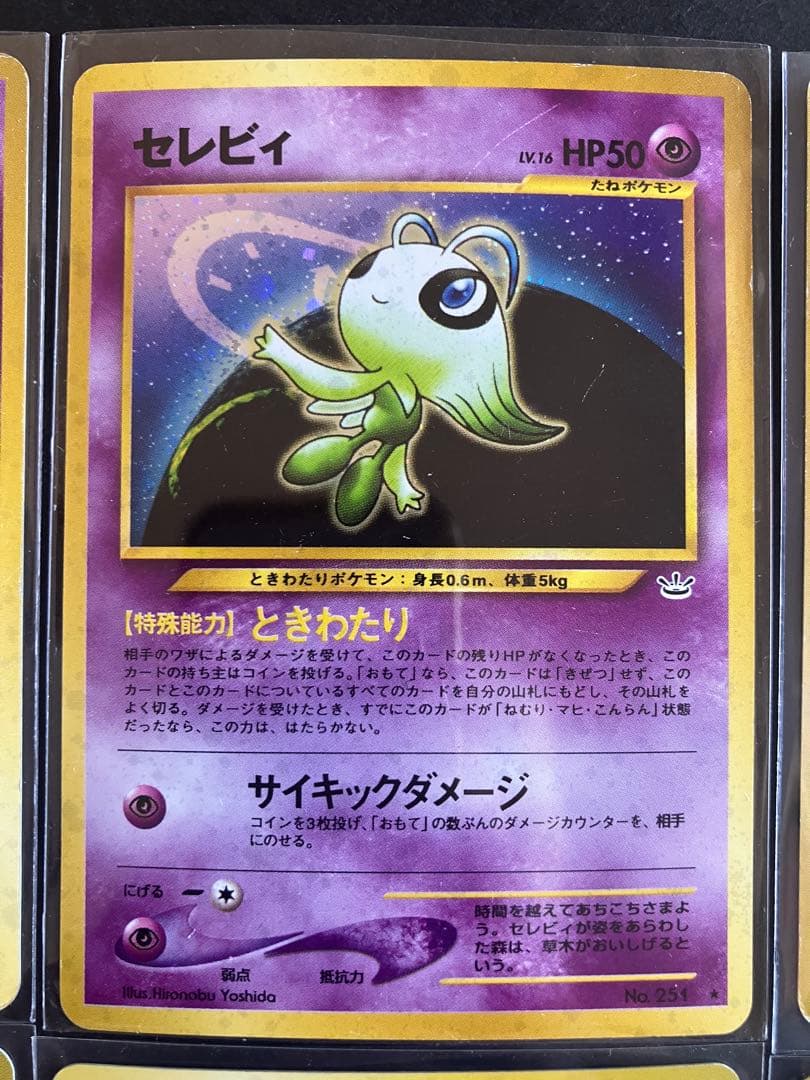 旧裏　キラ　6枚セット　セレビィ　ムウマ　メタモン　ヘラクロス　ニドキング　ホロ
