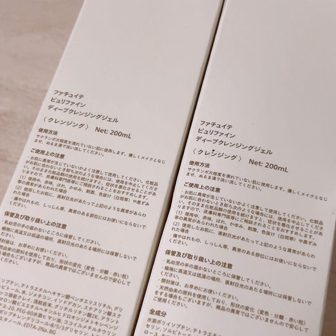 co☆未使用☆ 2本 ファチュイテ ピュリファイン ディープクレンジングジェル